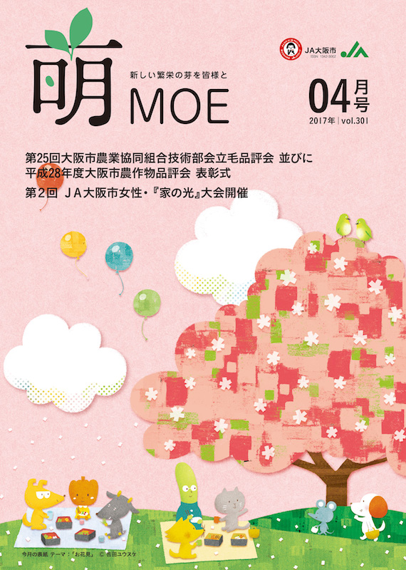 JA大阪市 「萌」表紙イラスト4月号　桜とお花見の様子
