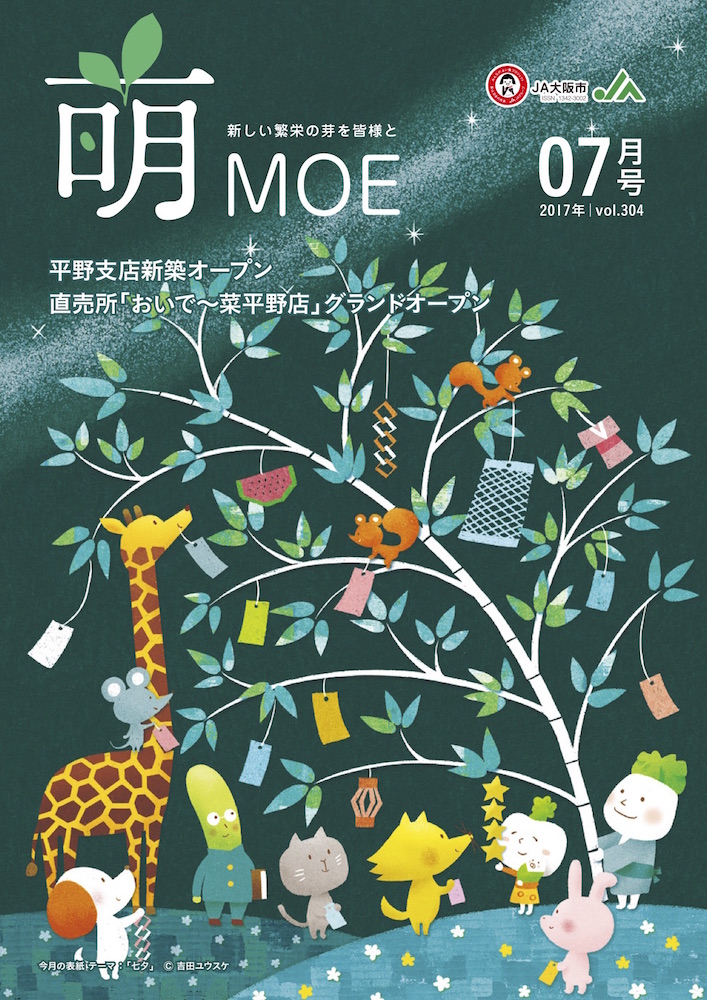 JA大阪市 「萌」表紙イラスト7月号　七夕の飾り付けの風景