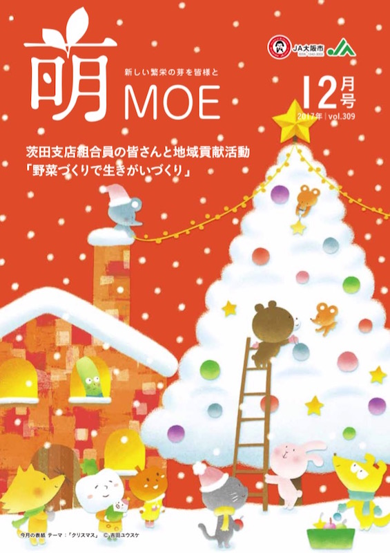 JA大阪市 「萌」表紙イラスト12月号　クリスマスの飾り付けの風景