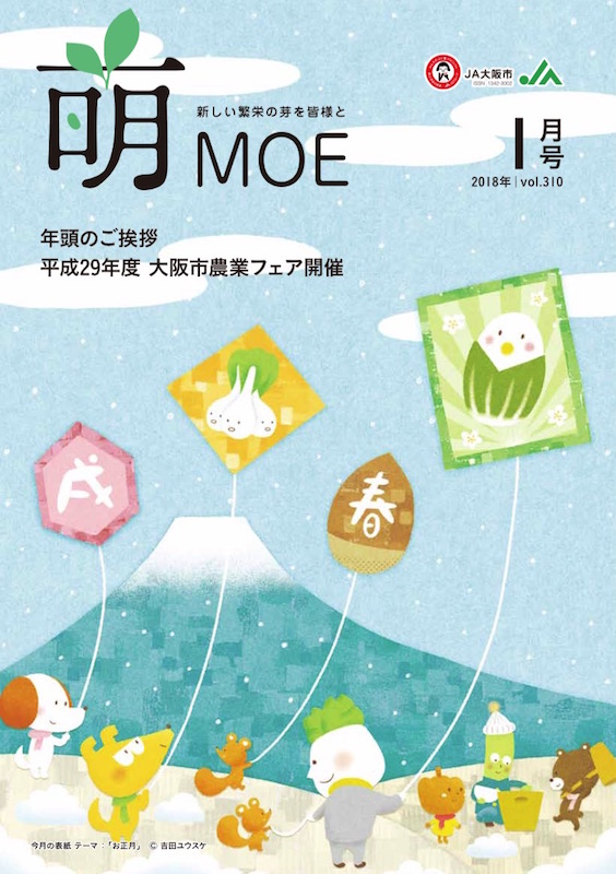 JA大阪市 「萌」表紙イラスト1月号　凧揚げの風景