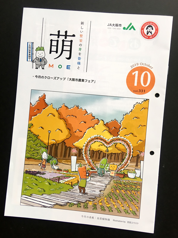 JA大阪市「萌」10月号 長居植物園のイラスト