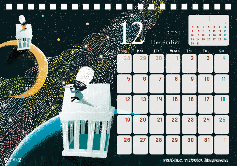 2021 チャリティーカレンダー 12月 双子の星